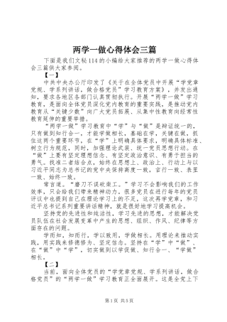 两学一做心得体会三篇