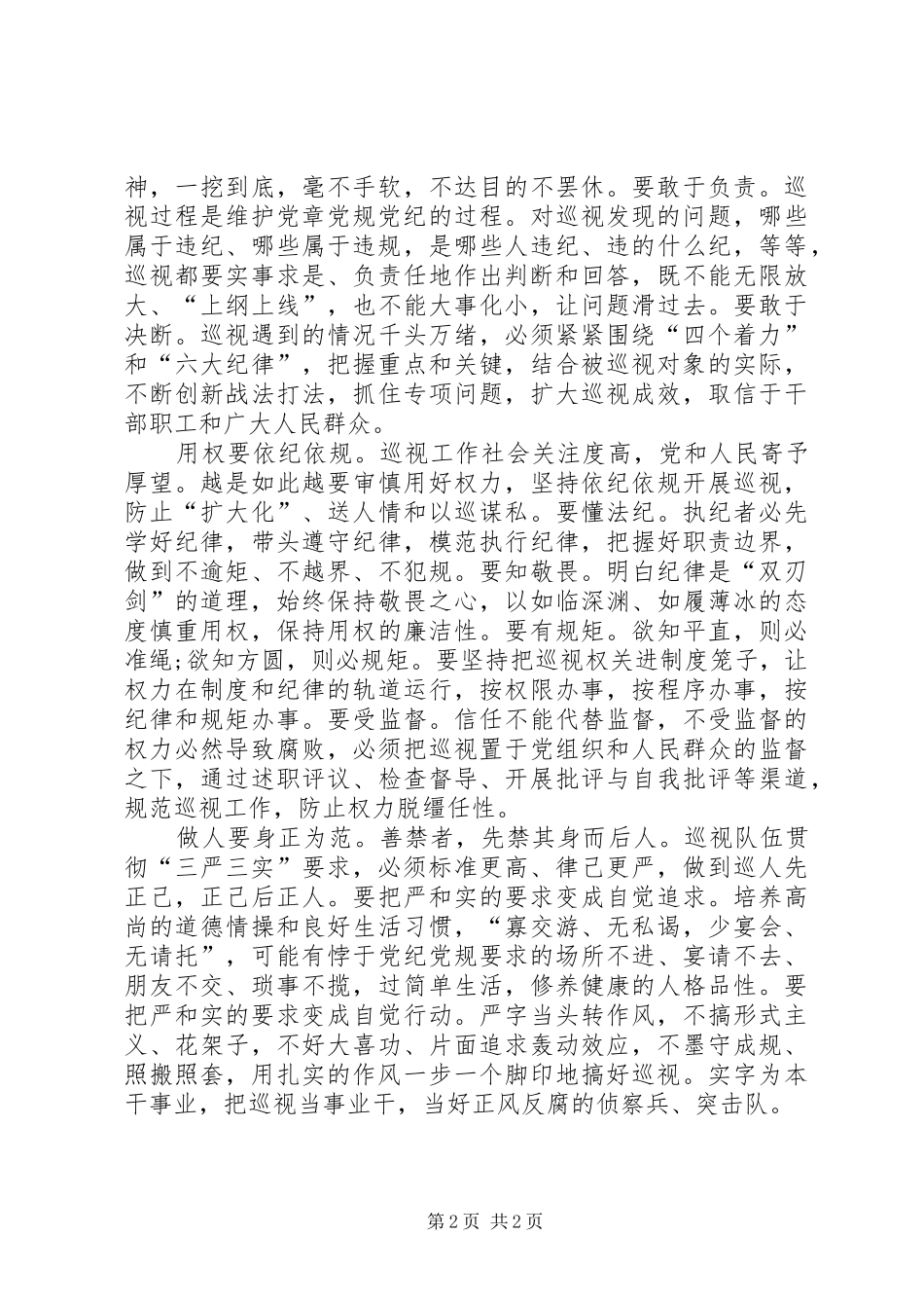 高标准践行三严三实心得体会_第2页