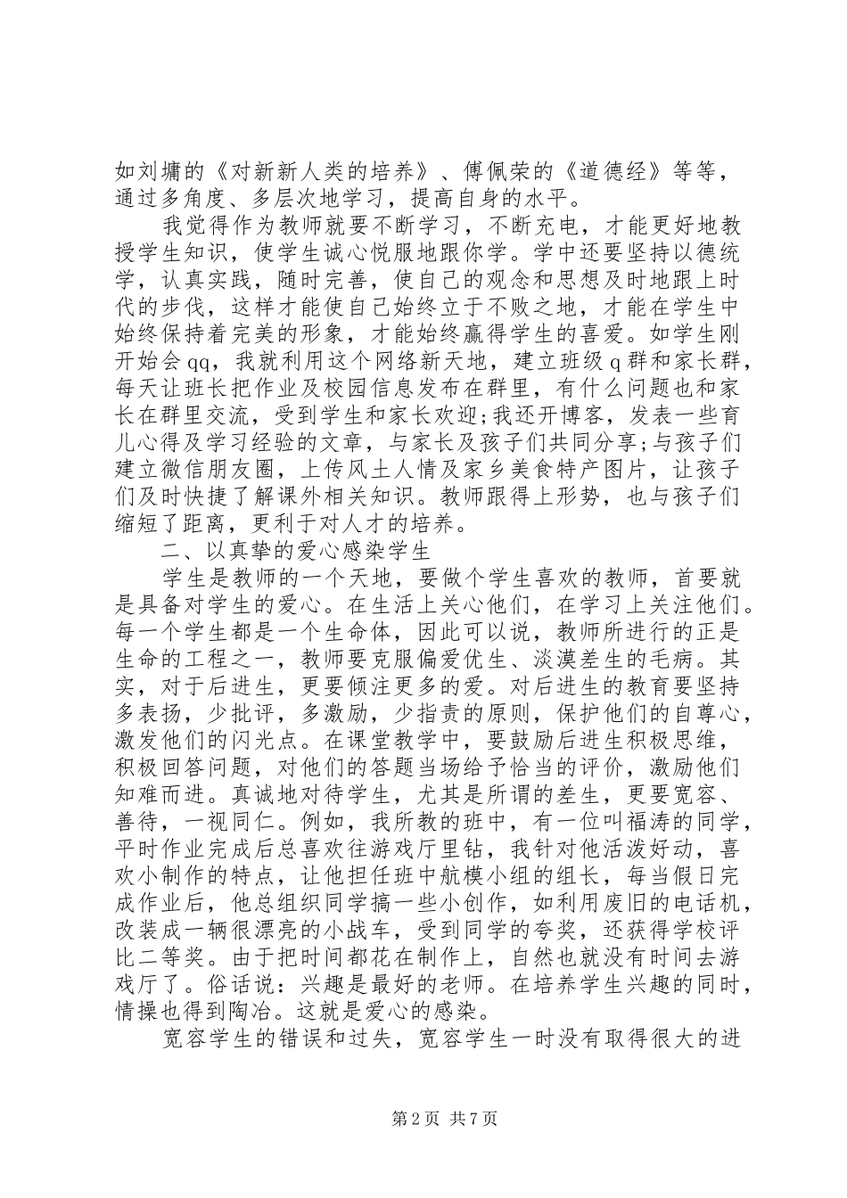 关于打铁还需自身硬学习心得体会_第2页