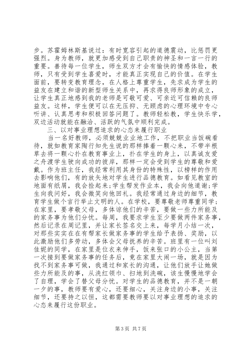 关于打铁还需自身硬学习心得体会_第3页