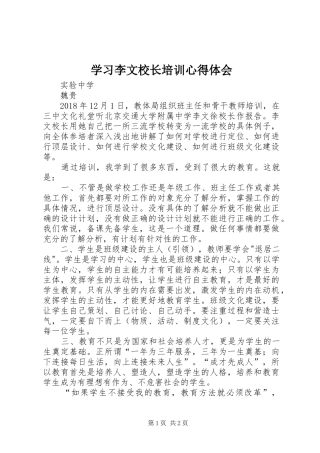 学习李文校长培训心得体会