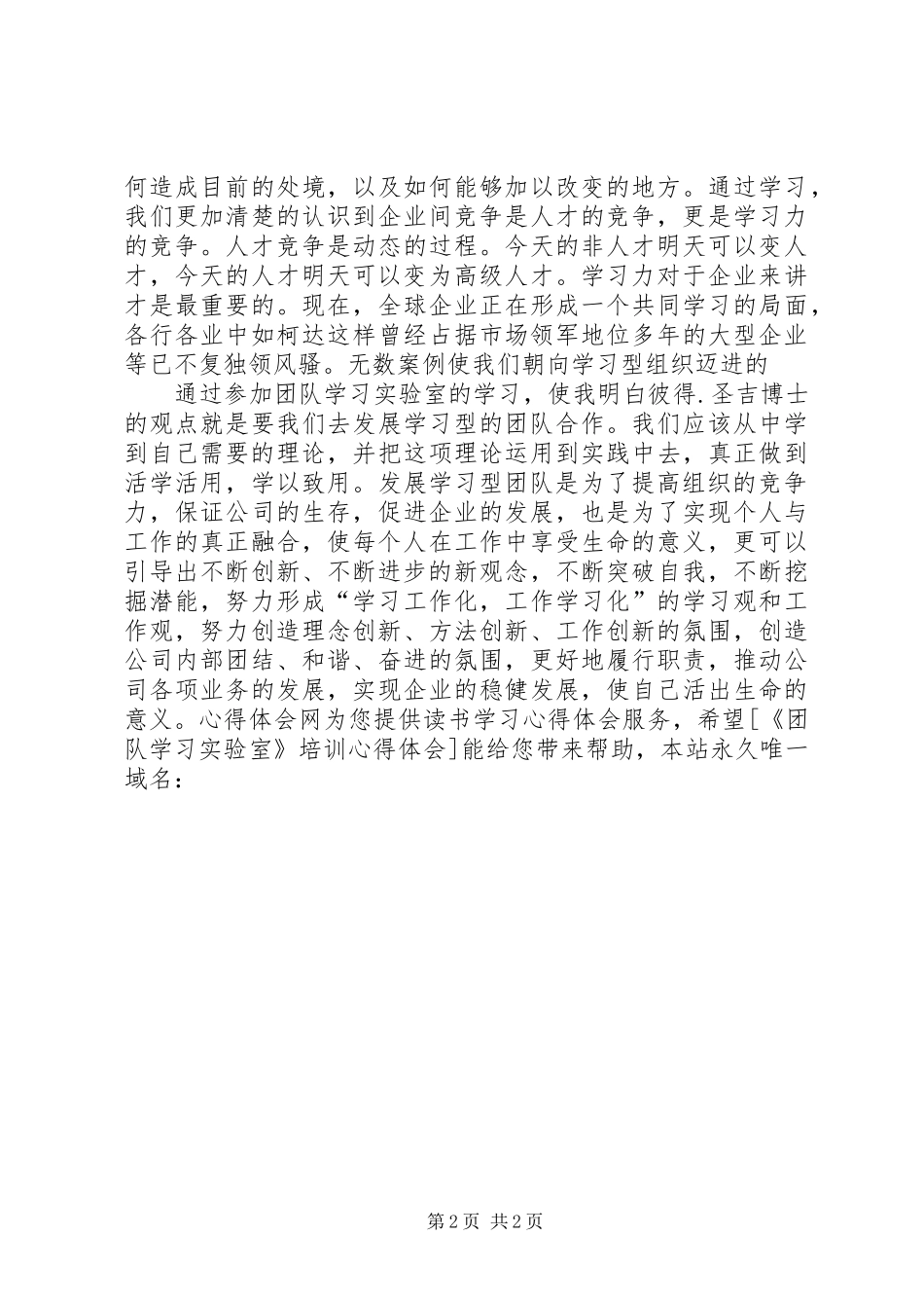 实验室学习心得_第2页