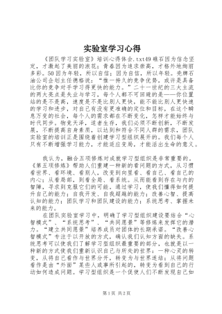 实验室学习心得