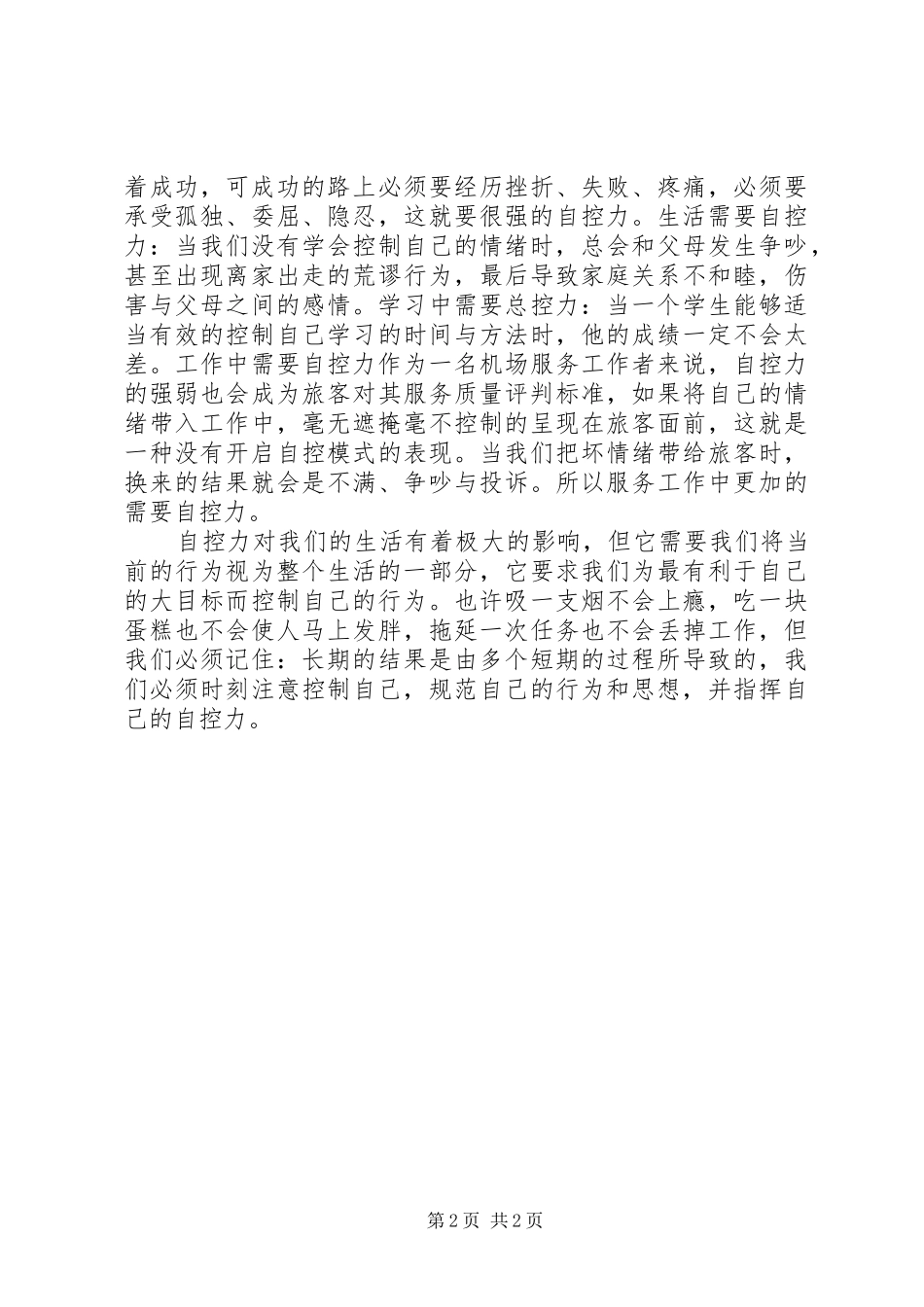 读《自控力》有感_第2页