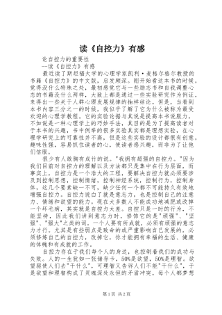 读《自控力》有感