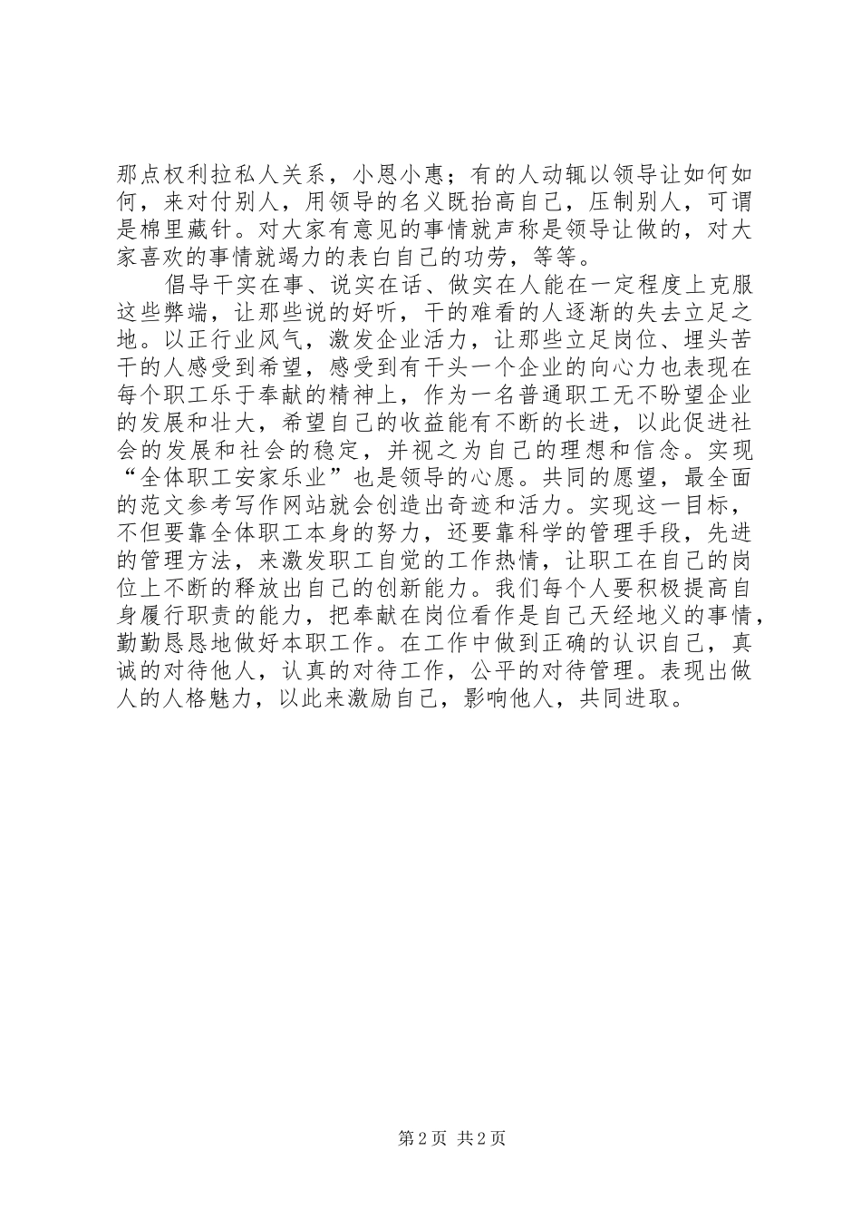 优秀范文：“理想信念　廉政纪律教育”心得体会XX市动物卫生监督总站第三支部钱文辉_第2页