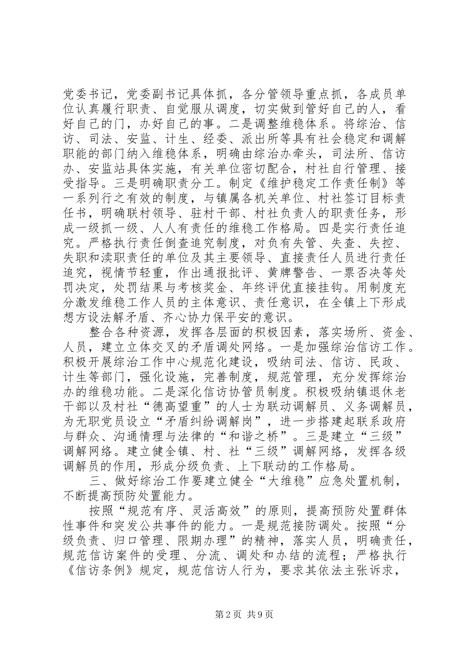 政法综治干部培训心得体会(精选多篇)_第2页