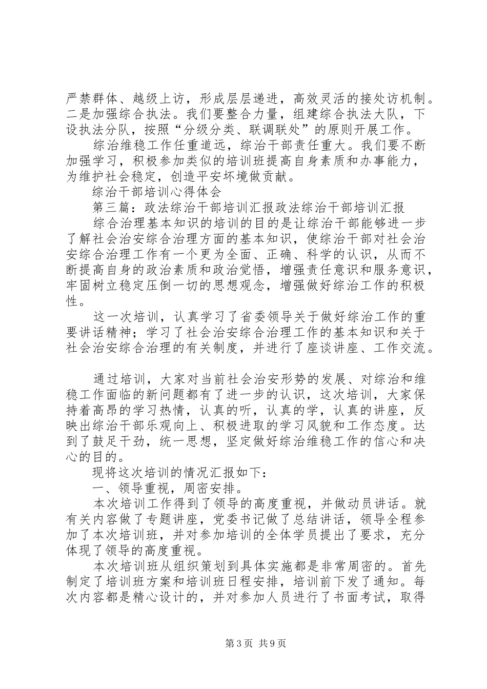 政法综治干部培训心得体会(精选多篇)_第3页