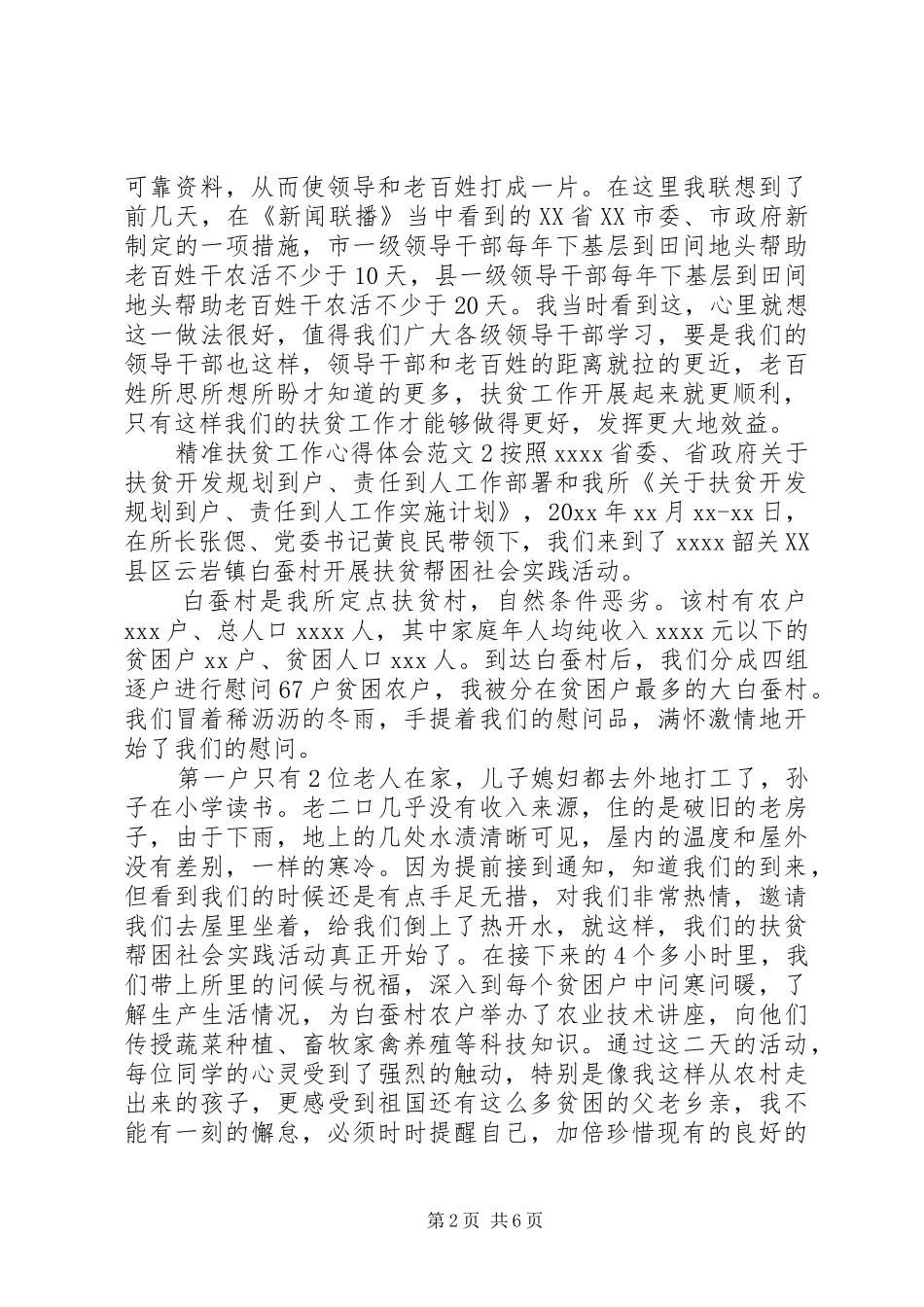 精准扶贫工作心得体会_第2页