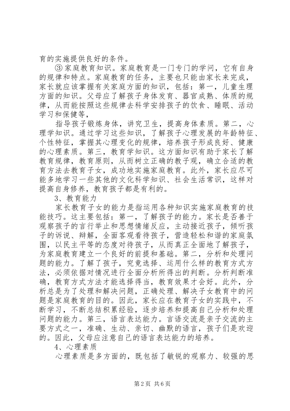 读《基础教育新概念》有感_第2页