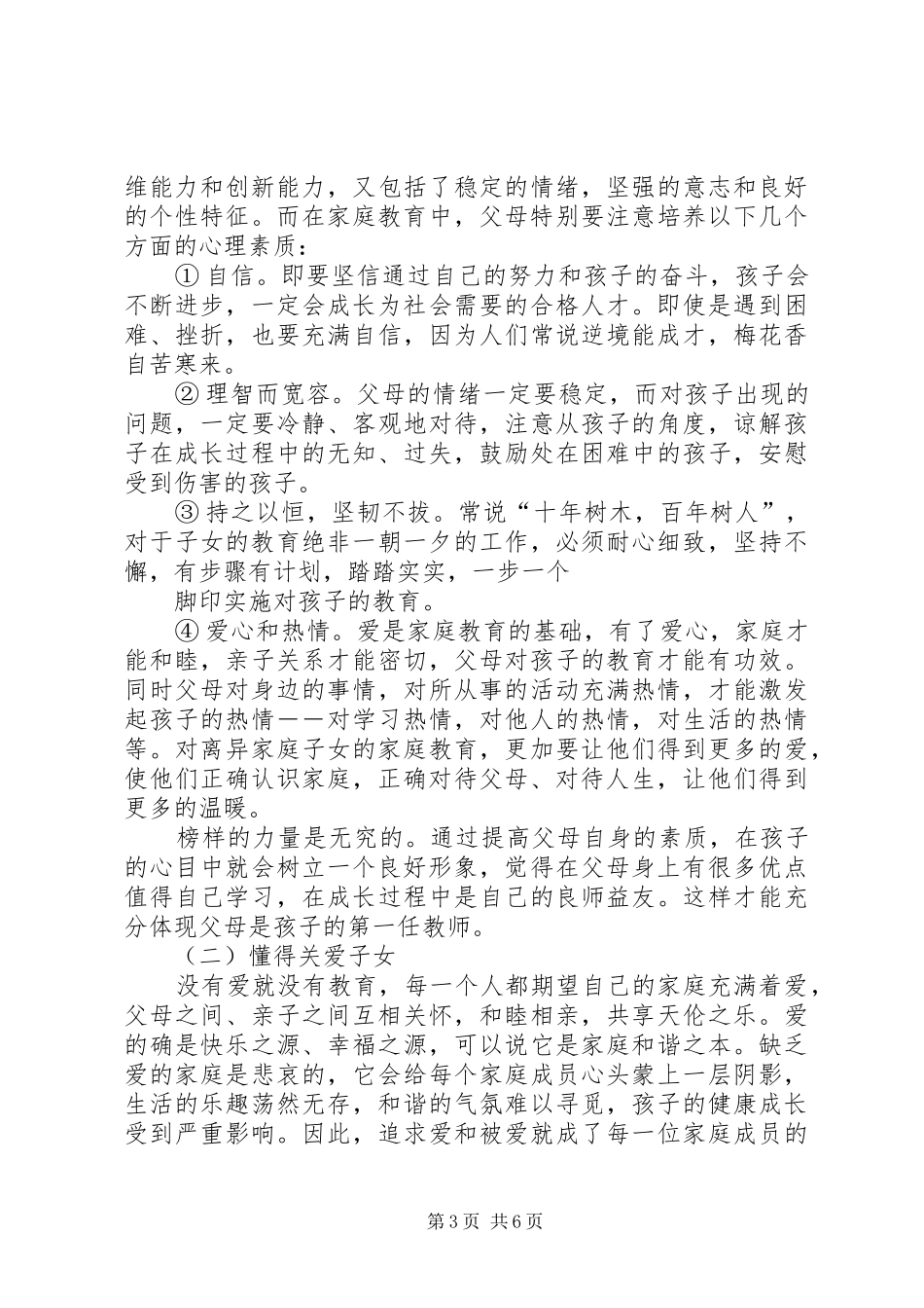 读《基础教育新概念》有感_第3页