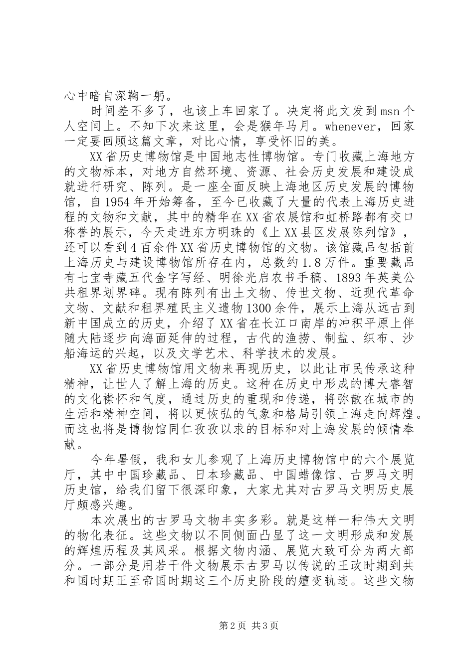 参观上海博物馆有感_第2页