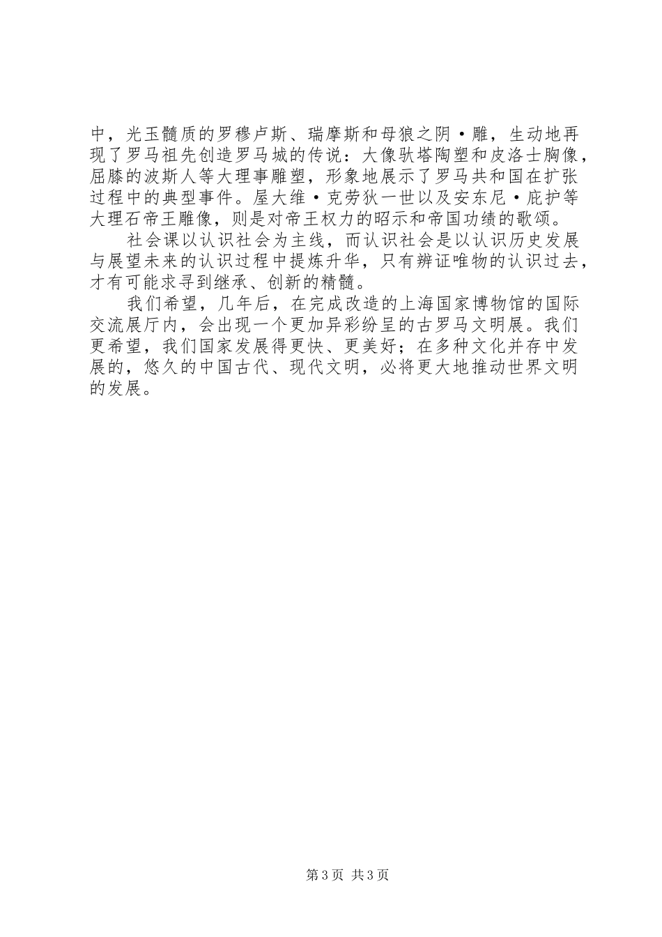 参观上海博物馆有感_第3页