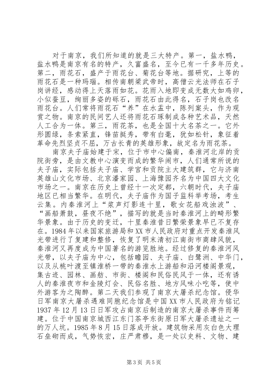 沪宁杭考察心得_第3页