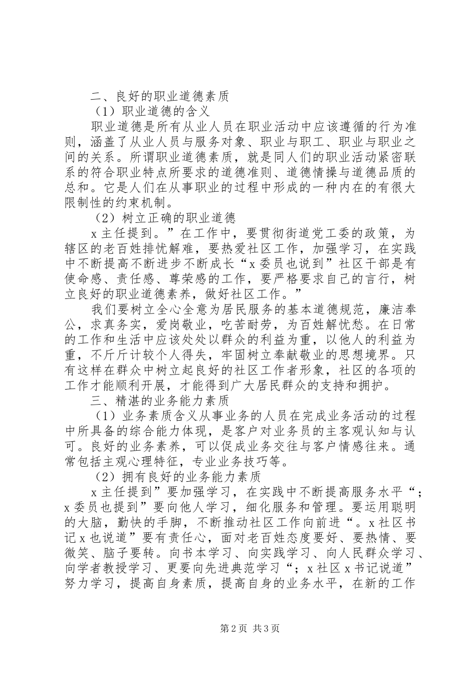 社区工作者培训心得体会_第2页