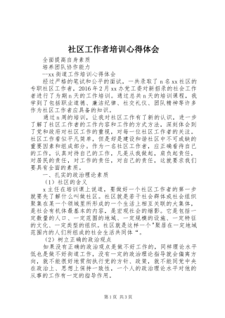 社区工作者培训心得体会