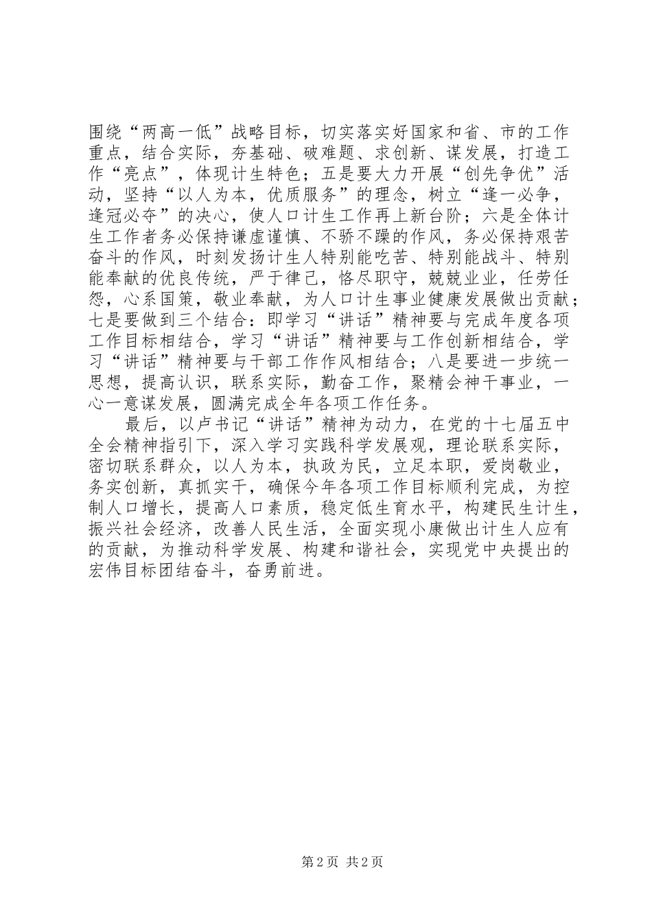 学习省委书记卢展工转变发展方式体会_第2页