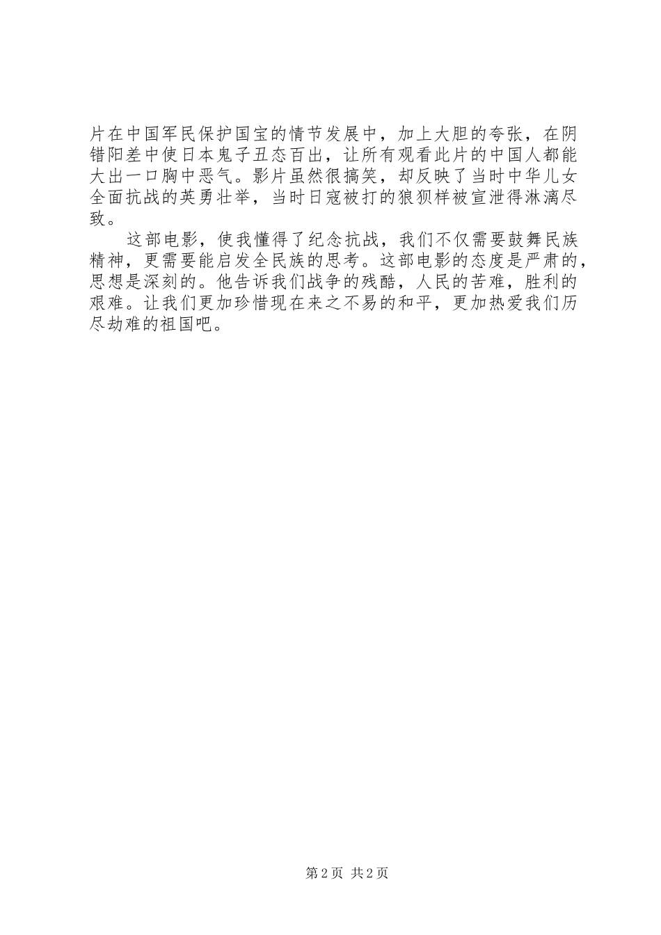 观《举起手来》有感_第2页