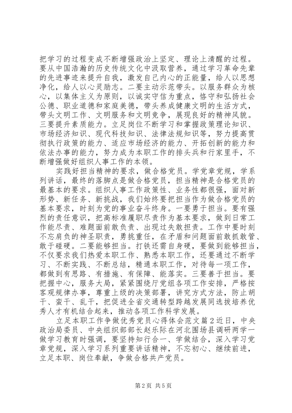 立足本职工作争做优秀党员心得体会_第2页