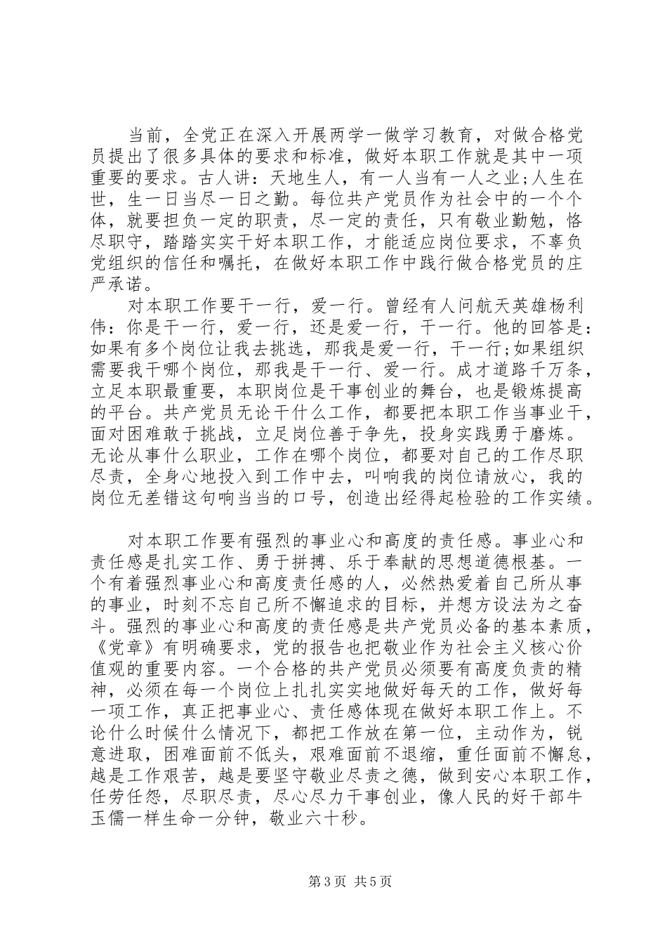 立足本职工作争做优秀党员心得体会_第3页