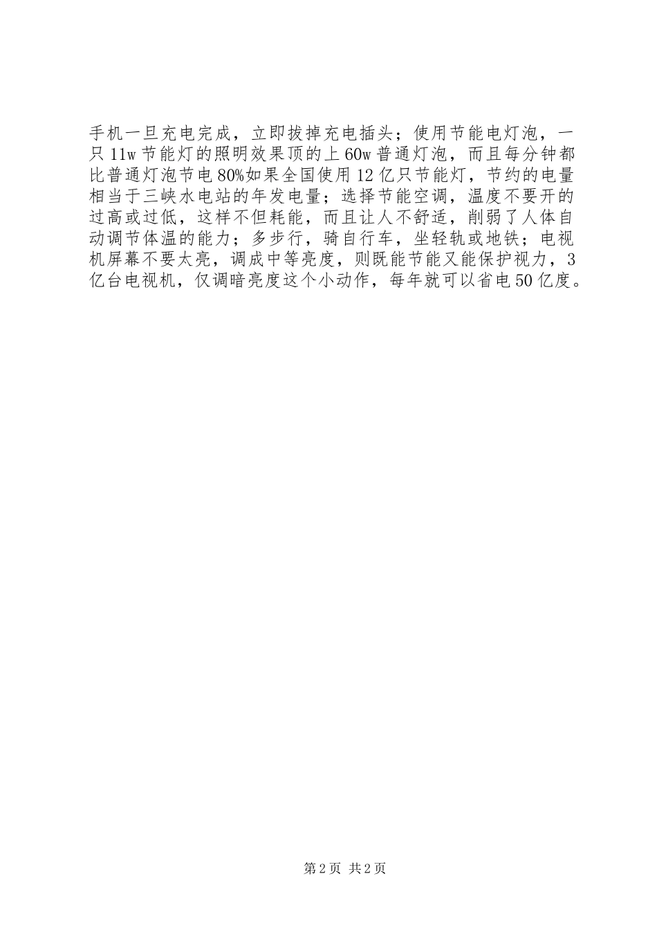 XX年低碳生活心得感想_第2页