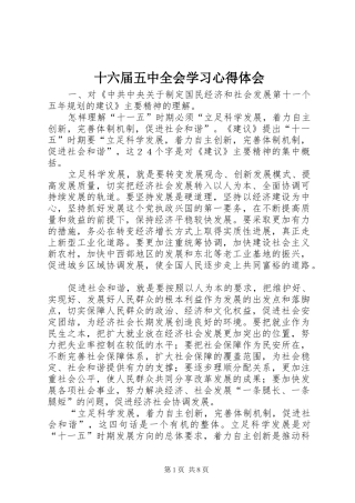 十六届五中全会学习心得体会