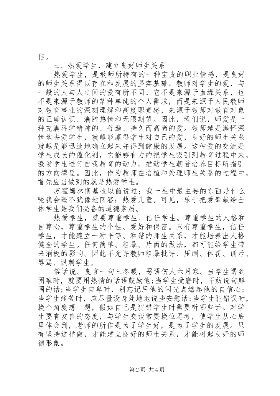 提高政治站位心得体会两篇_第2页