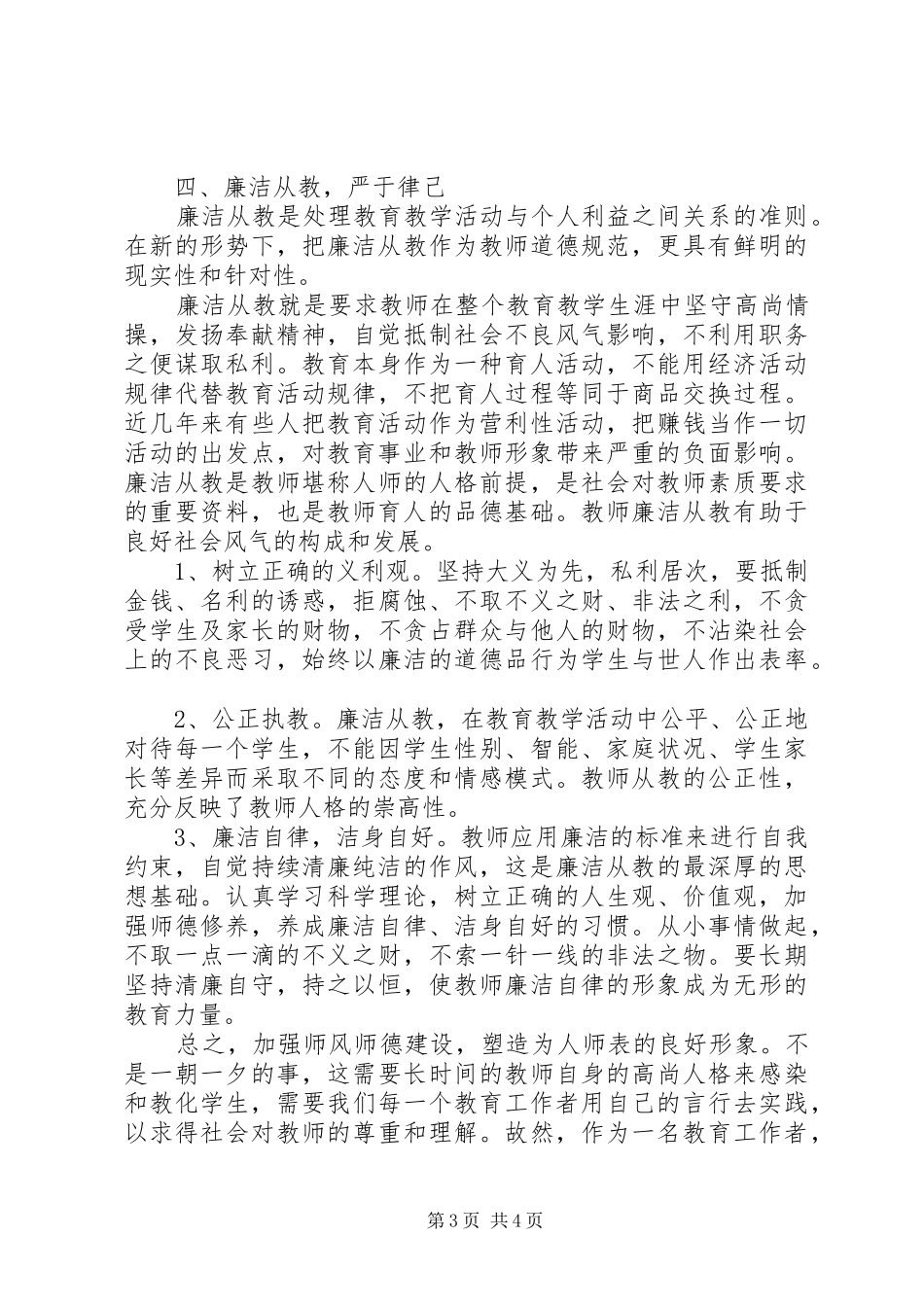 提高政治站位心得体会两篇_第3页