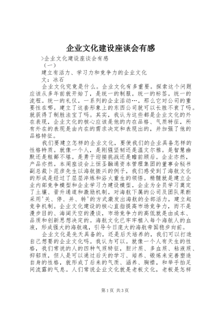企业文化建设座谈会有感