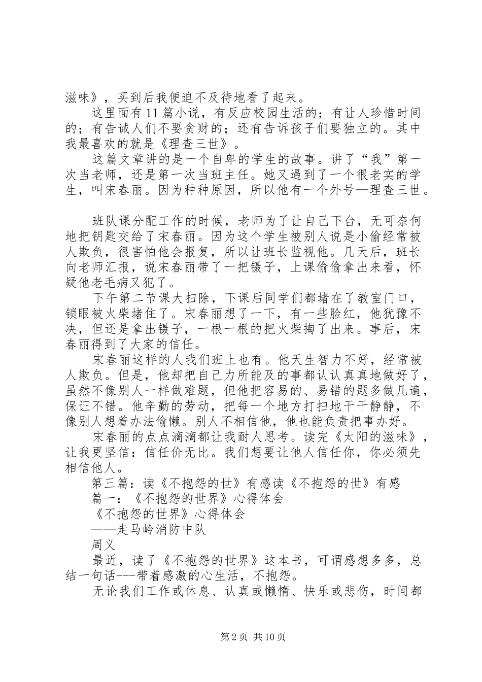 读《查理九世之不死国的生命树》有感_第2页