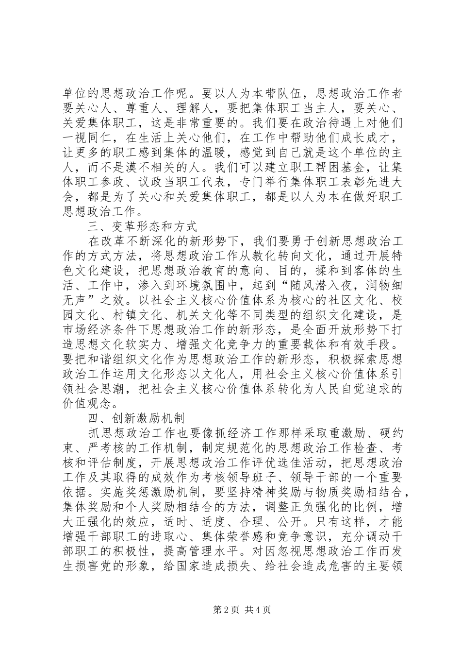 [关于创新思想政治工作的思考]思想政治工作心得体会_第2页
