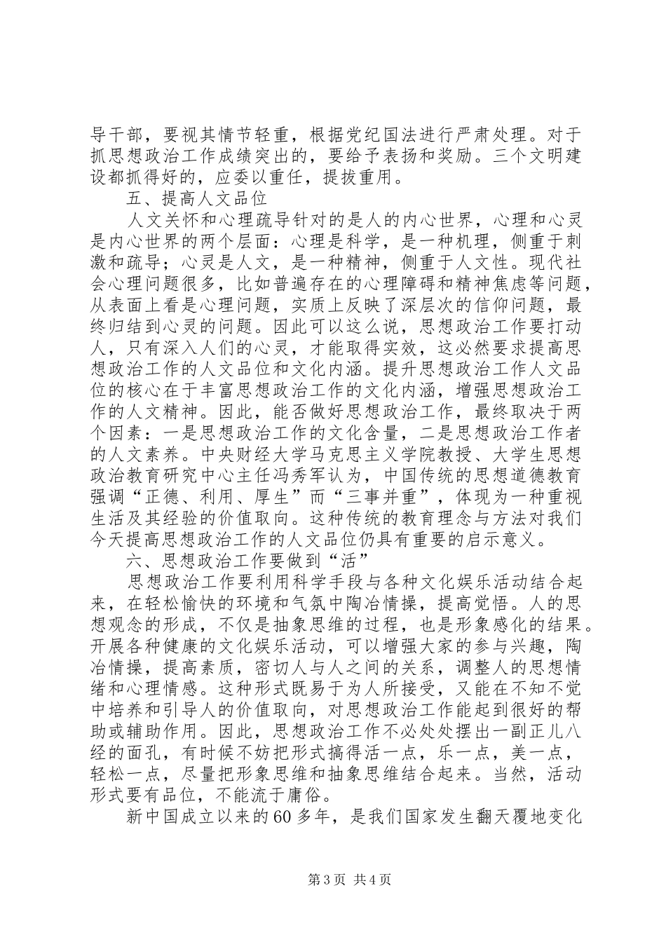 [关于创新思想政治工作的思考]思想政治工作心得体会_第3页