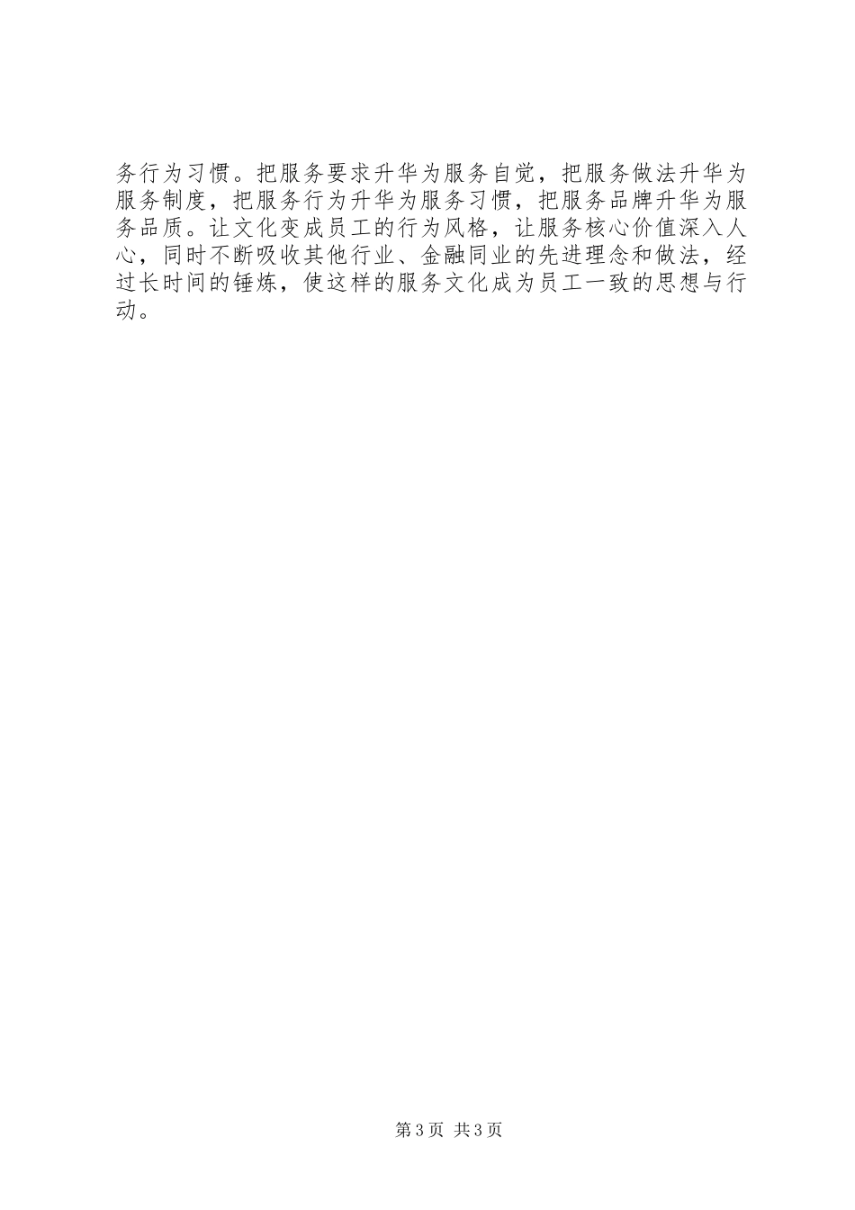 学习《银行业监管法律法规》心得体会_第3页