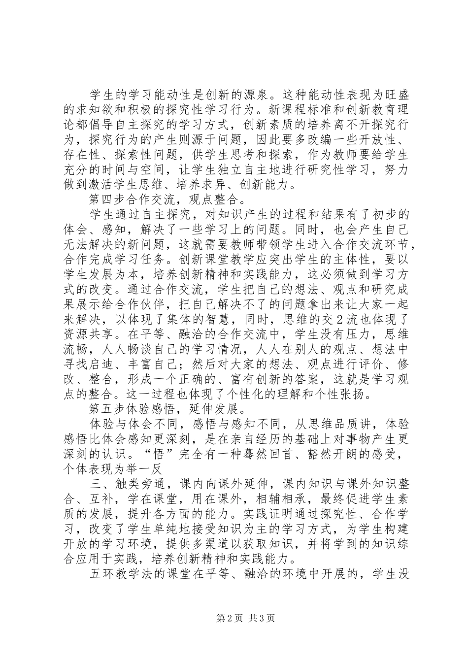 浅谈五环教学法心得_第2页