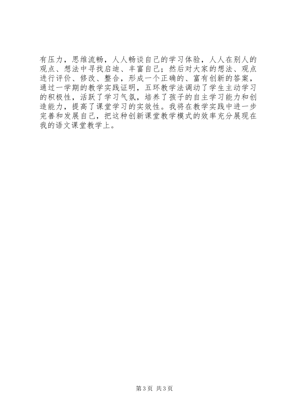 浅谈五环教学法心得_第3页