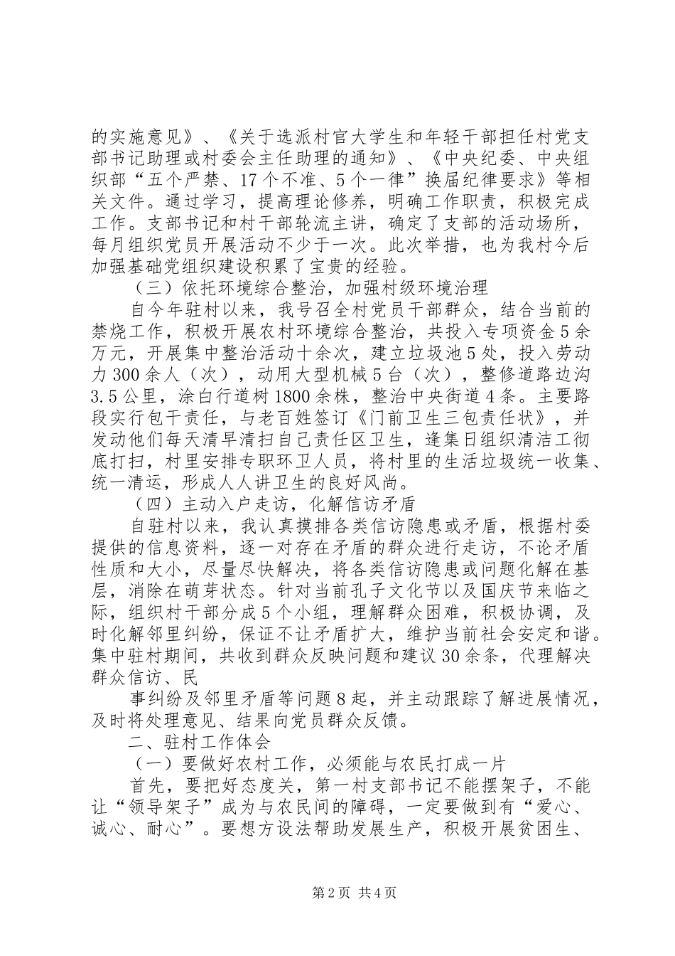XX村第一书记工作体会_第2页