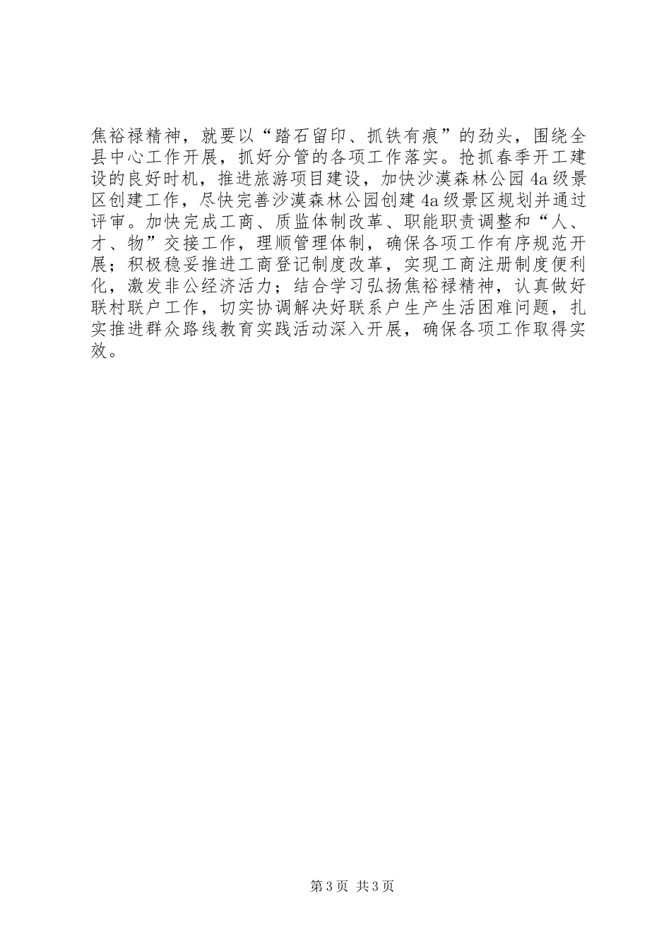 乡镇领导干部践行三严三实精神心得体会_第3页