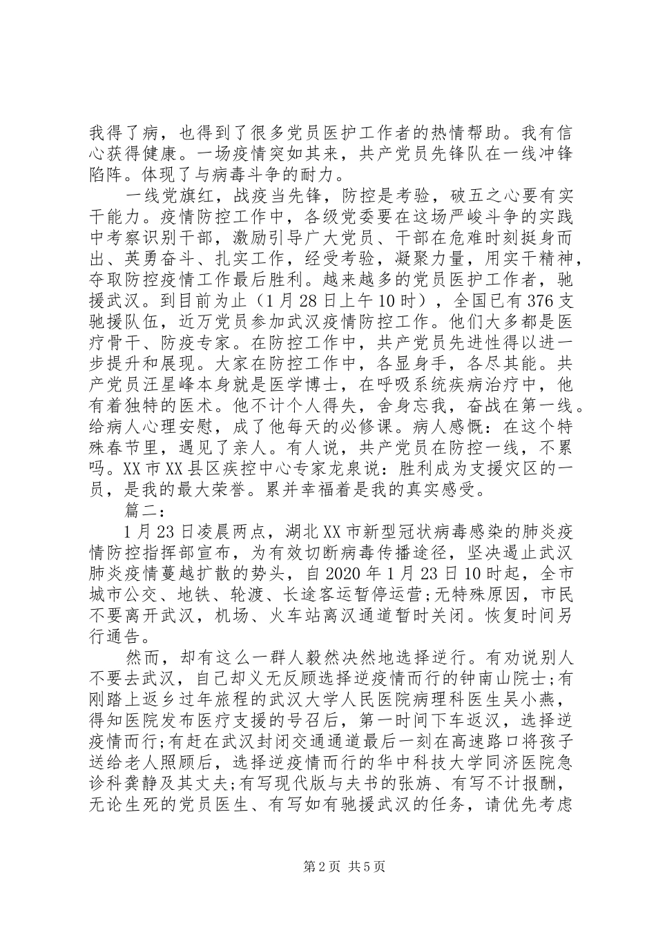一线人员抗击疫情工作心得_第2页