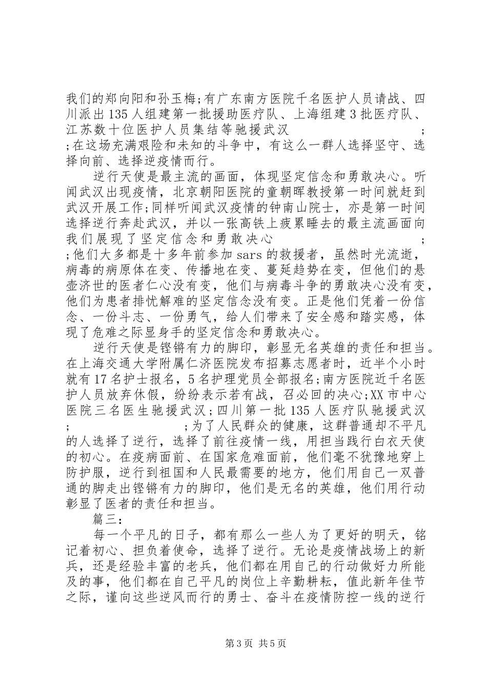 一线人员抗击疫情工作心得_第3页