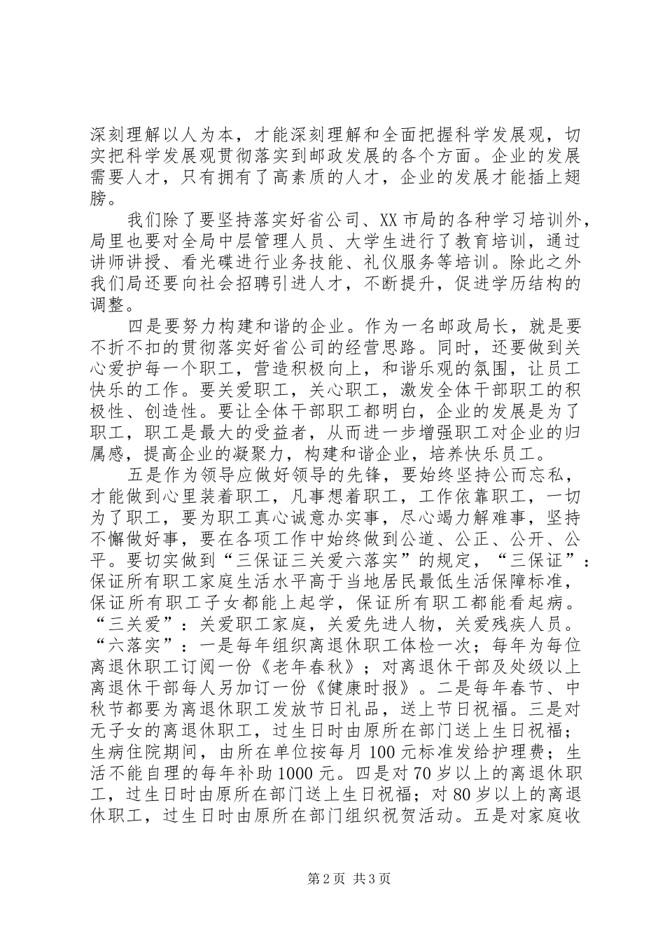 独家原创-邮政持续健康发展心得体会_第2页