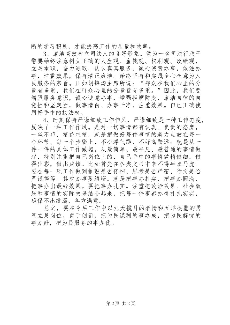 参观司法所感想_第2页