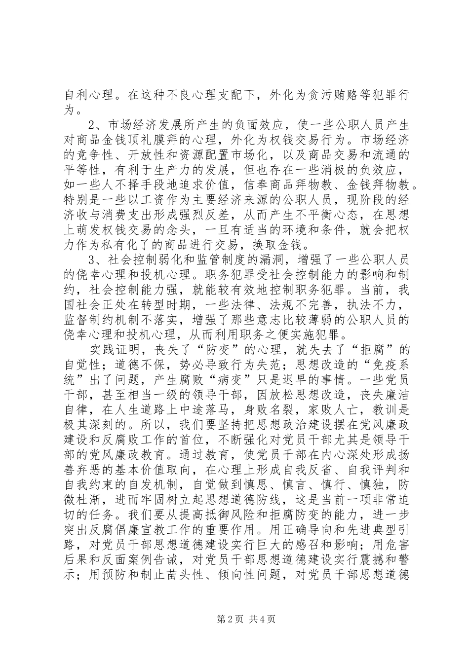 学习国网公司《关于加强预防职务犯罪工作的决定》的体会_第2页