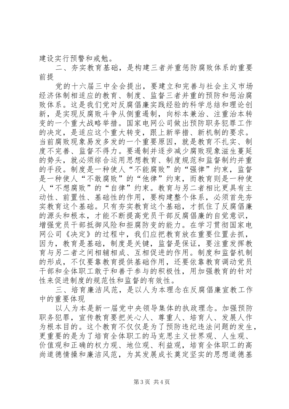 学习国网公司《关于加强预防职务犯罪工作的决定》的体会_第3页