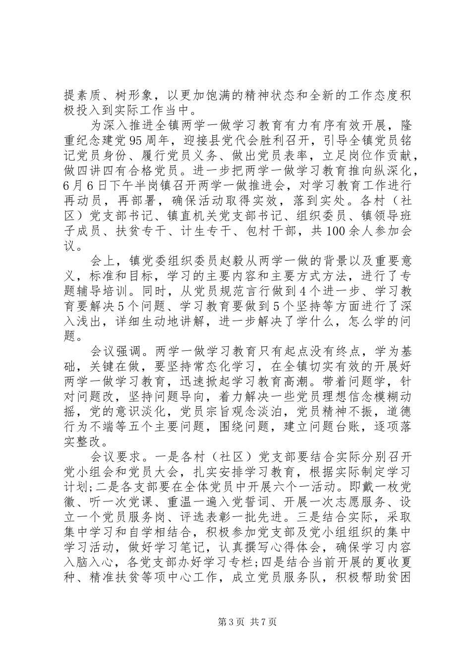 计生创优学习培训心得体会_第3页