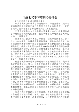 计生创优学习培训心得体会