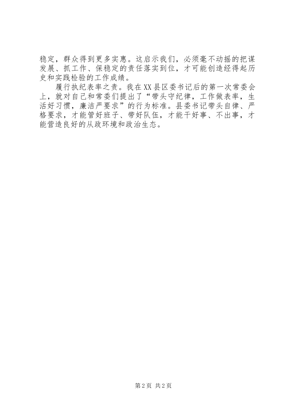 四有干部学习体会：践行“四有”尽好“四责”_第2页