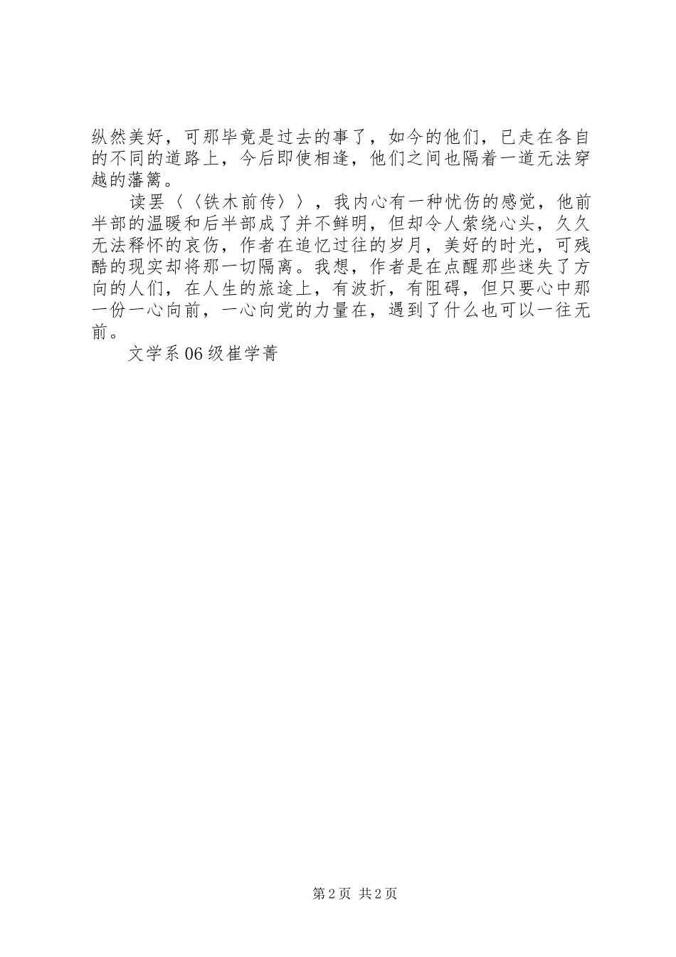 读《铁木前传》有感_第2页