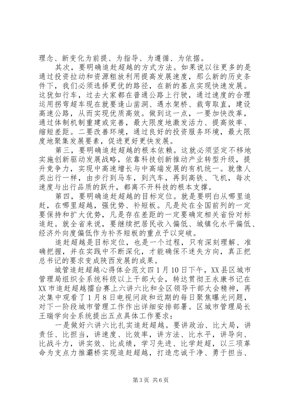 城管追赶超越心得体会_第3页