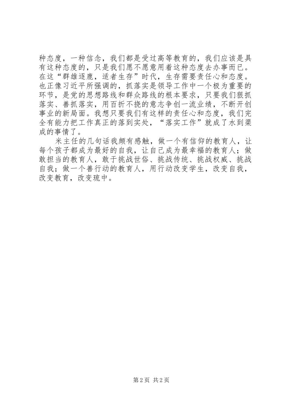 工作感悟：责任心是一种态度_第2页