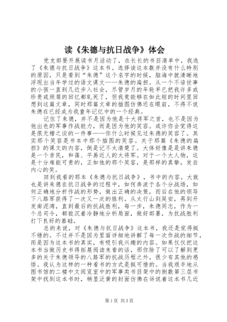 读《朱德与抗日战争》体会